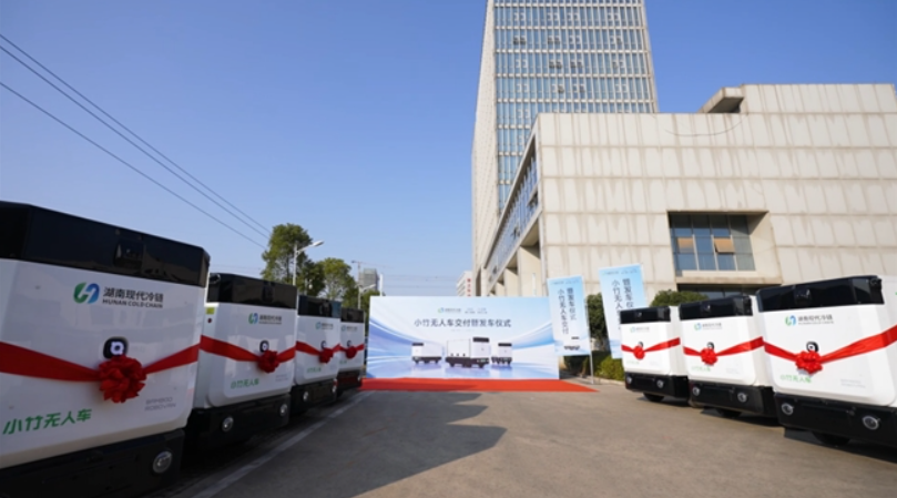 小竹无人车成功交付湖南现代冷链