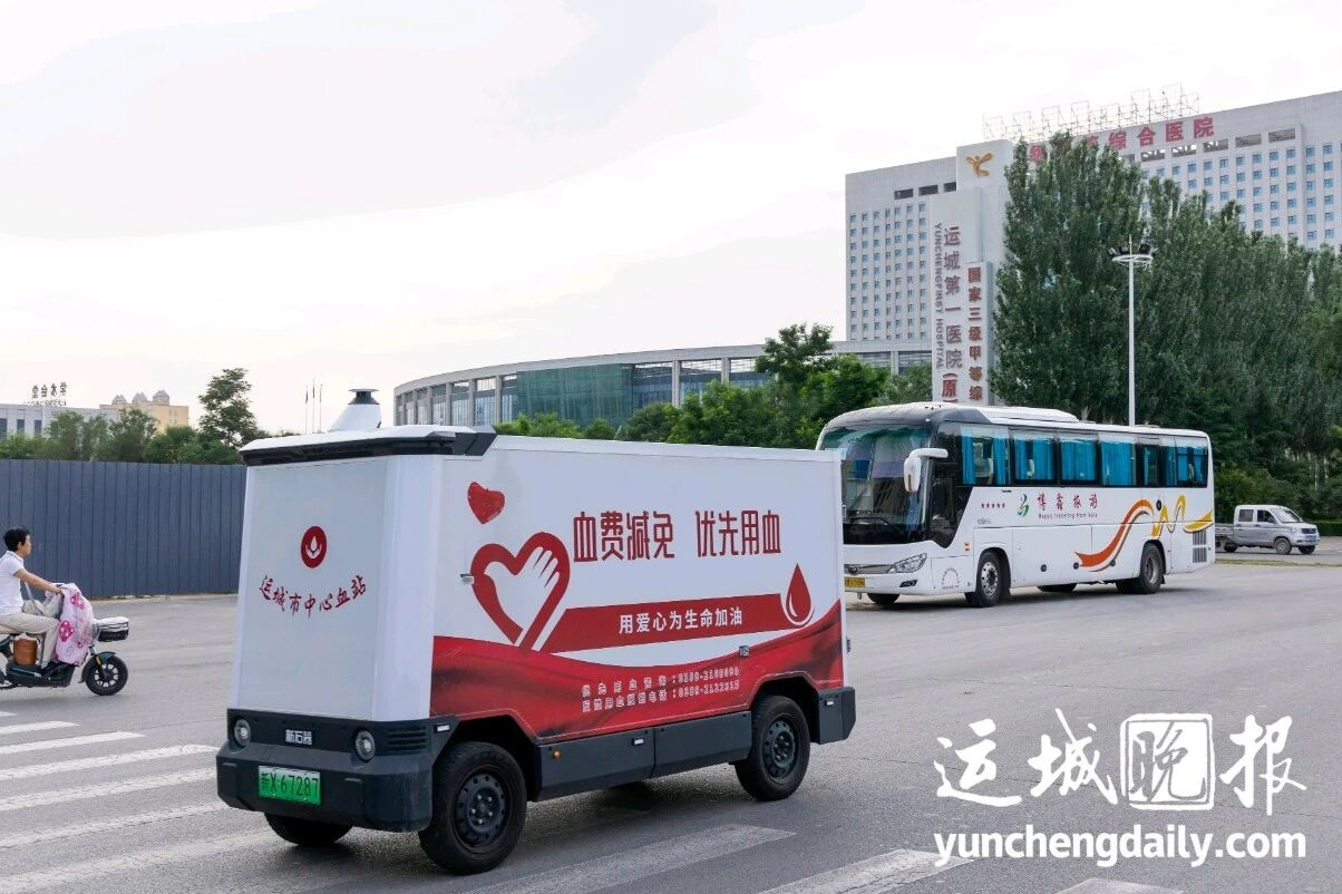 科技赋能生命速递！运城市中心血站首辆无人驾驶送血车正式投用