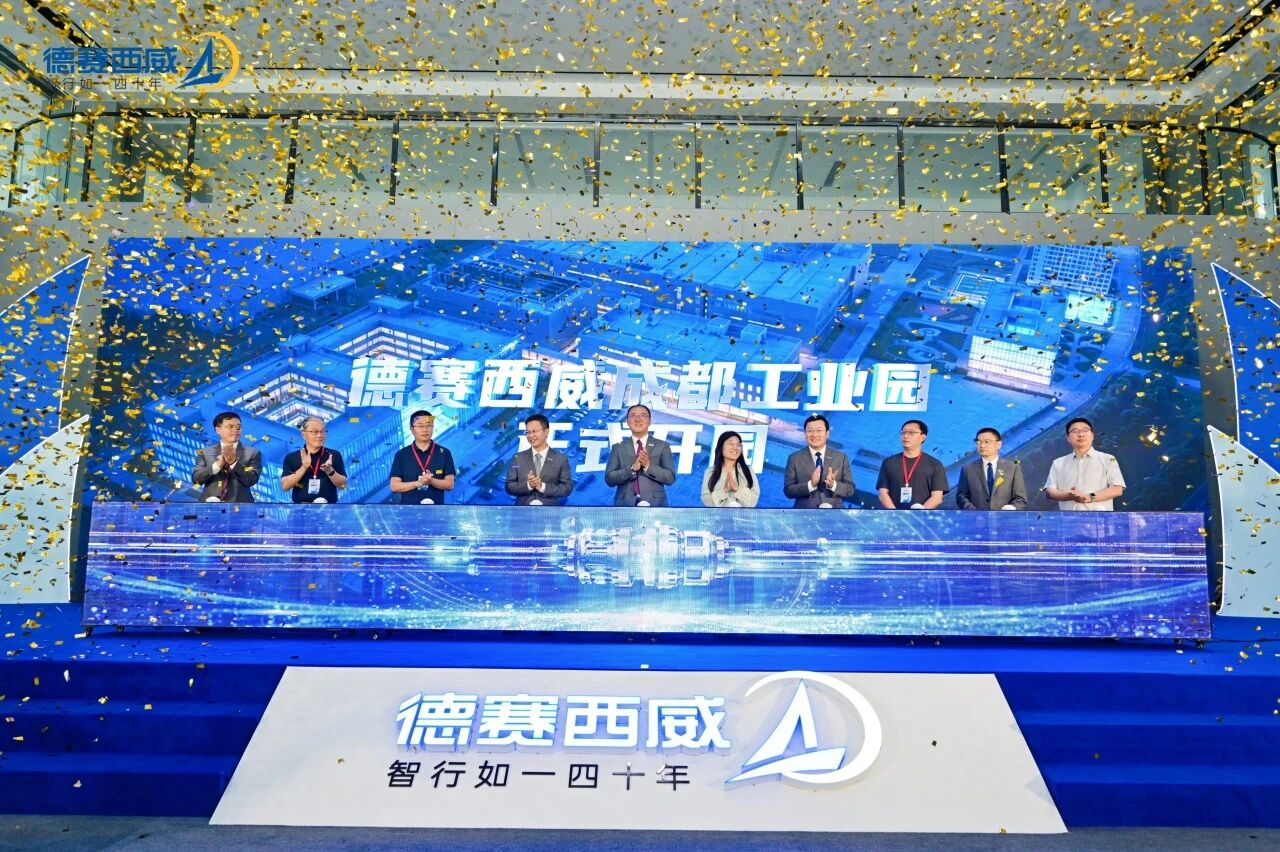 砥砺四十载 再添新坐标 | 德赛西威成都工业园盛大开园